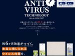 関西ペイント　抗ウイルス統合ブランド公式ウェブ・ＥＣサイトを開設