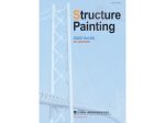日本橋梁・鋼構造物技術協会は広報誌『Structure Painting』通巻50号